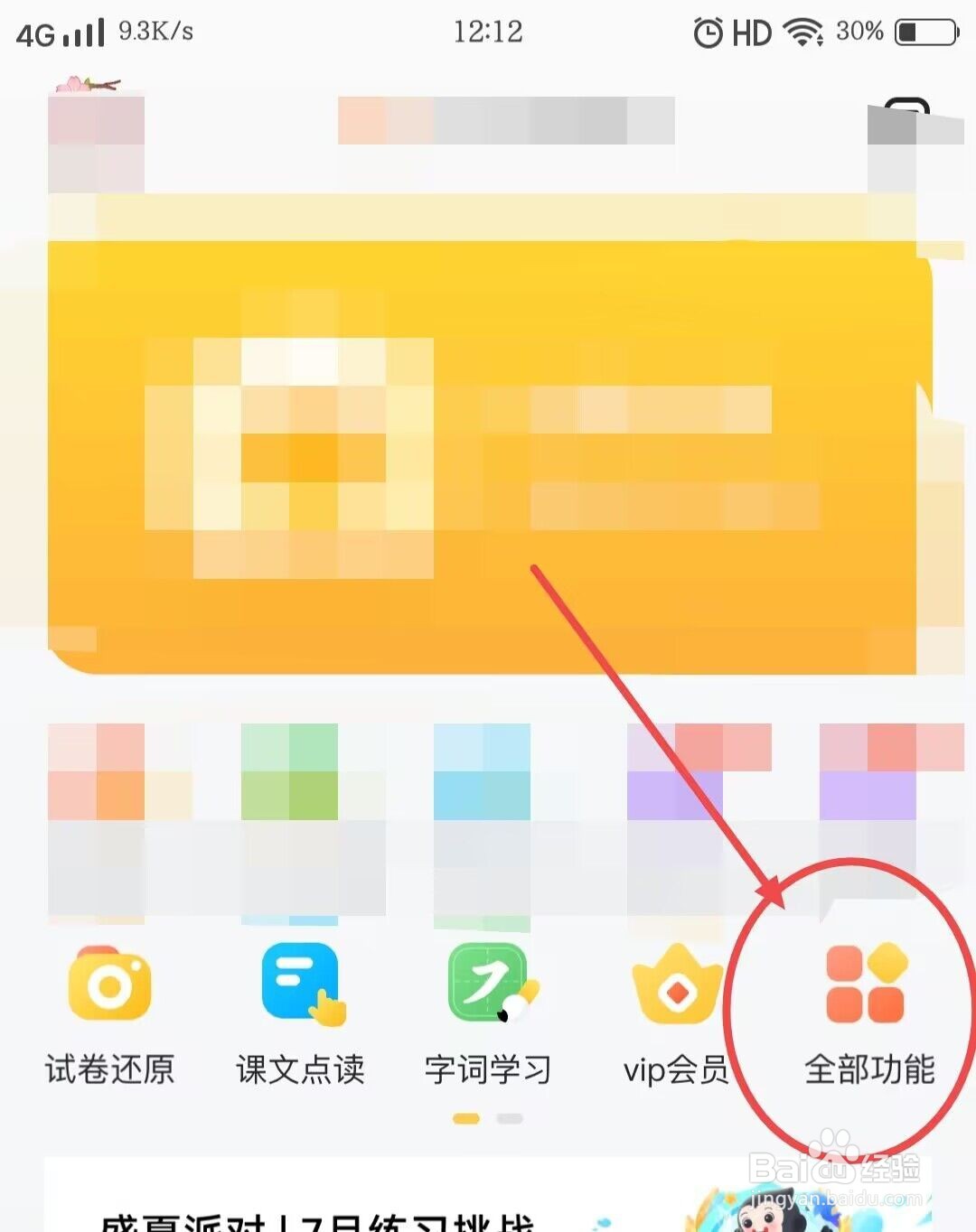 在小猿口算APP上,如何背诵课文?
