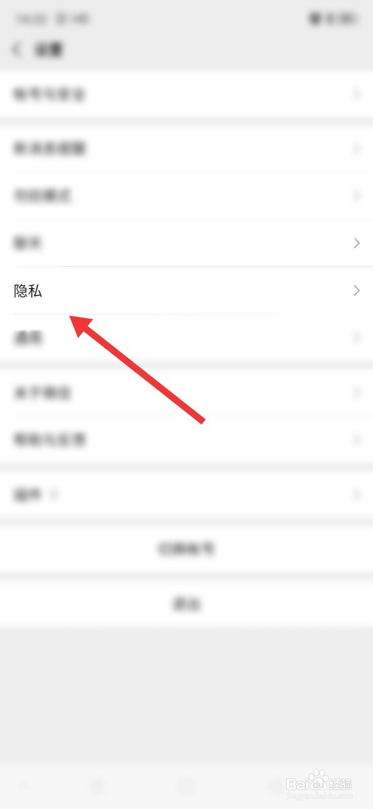 微信怎么将好友移除黑名单