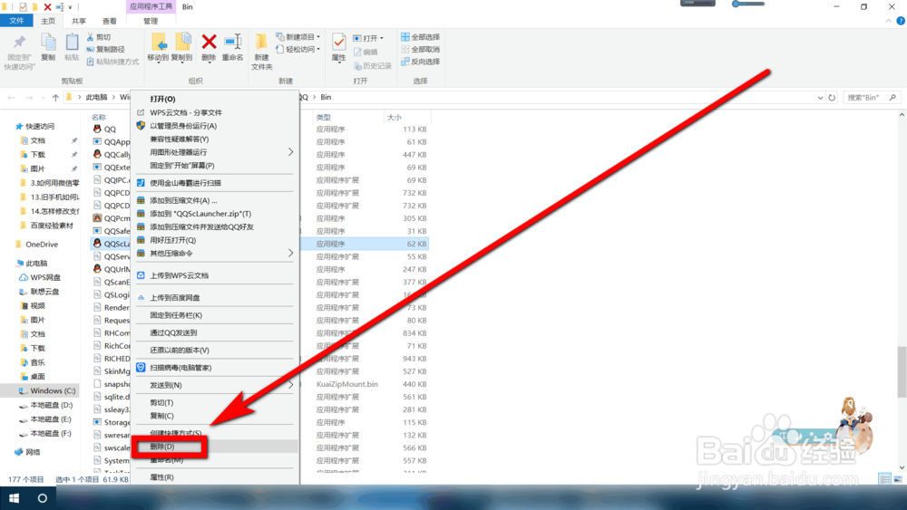 电脑怎么删除软件?
