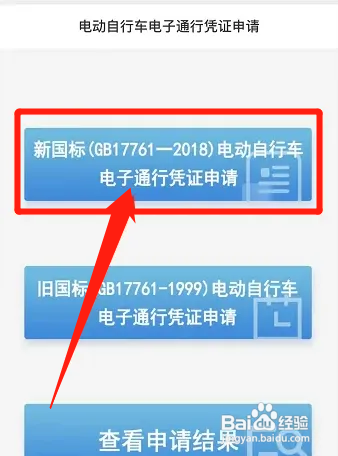 电动车审核通过后怎么弄