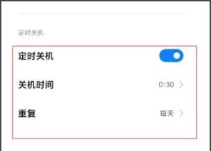 红米note10如何设置定时开关机