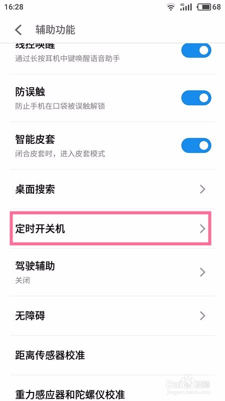 魅族手机怎样设置自动开关机