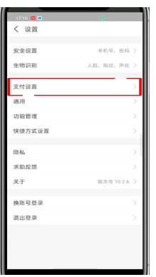 支付宝如何取消刷脸支付