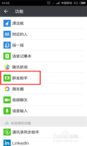 如何利用微信群发信息