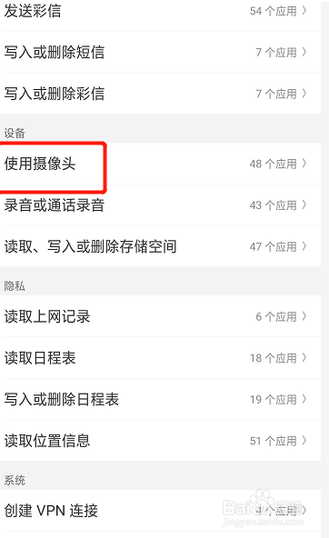 怎么把手机上的微信摄像头权限打开?