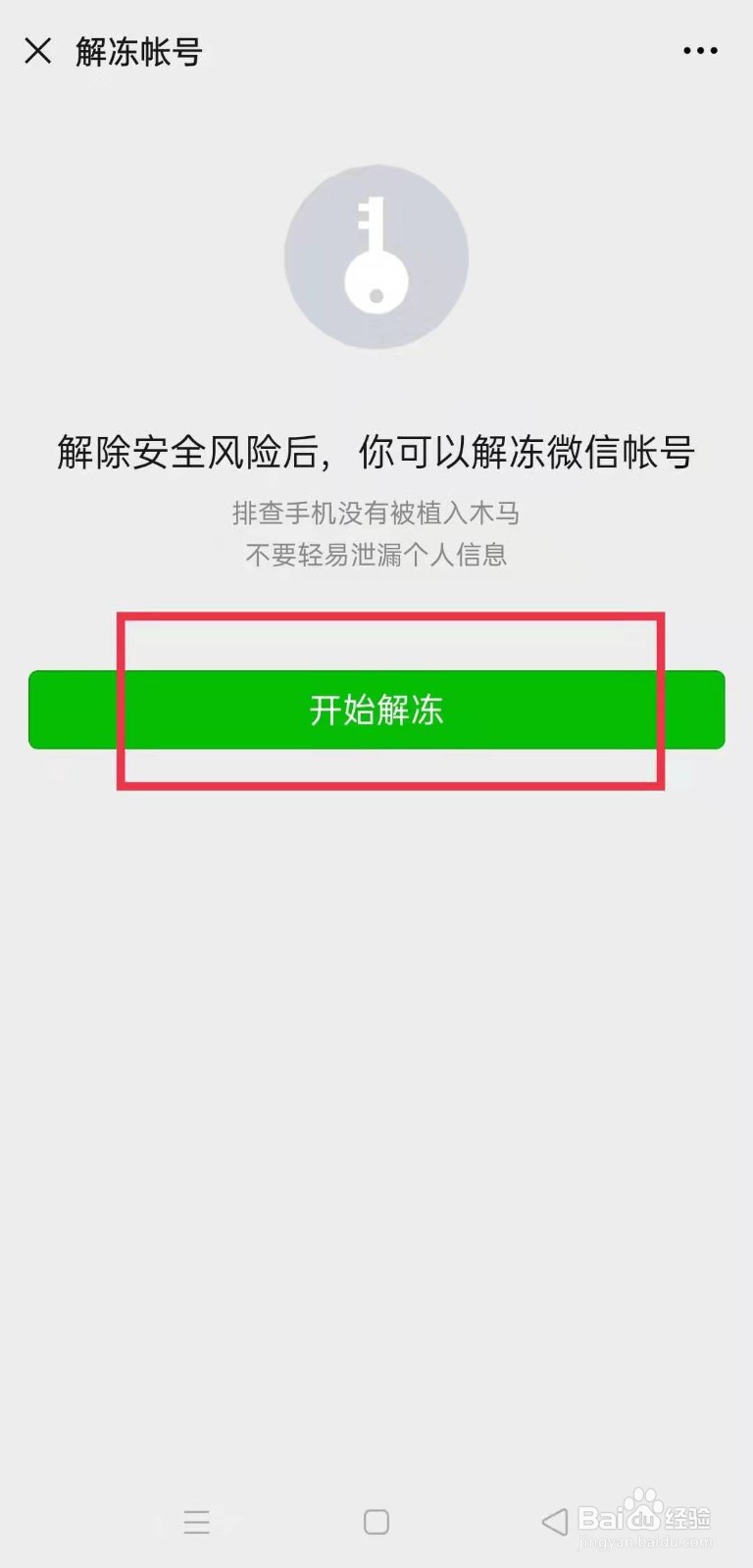 微信怎么解冻帐号