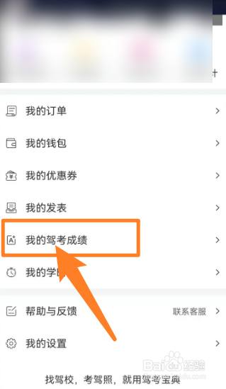 手机上怎么查驾照考试科目分数