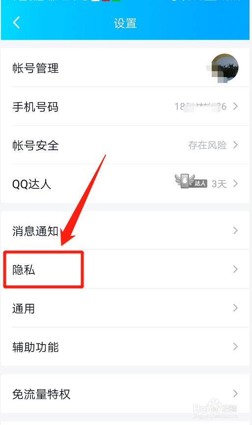 QQ如何禁用允许陌生人邀请我加入群聊