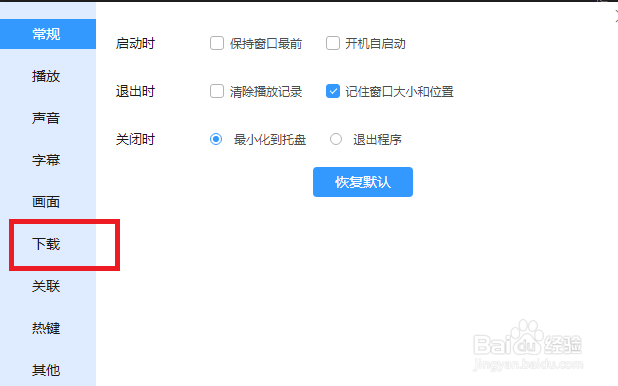 迅雷影音怎么设置截图时图片的保存类型