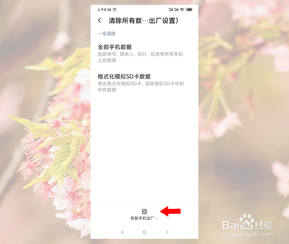 小米CC9手机怎么恢复出厂设置