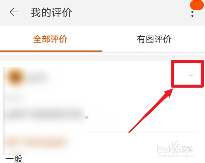 店铺差评怎样删掉
