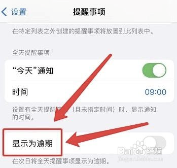 苹果手机怎样显示逾期提醒?