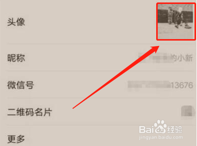 微信头像怎么弄成透明？