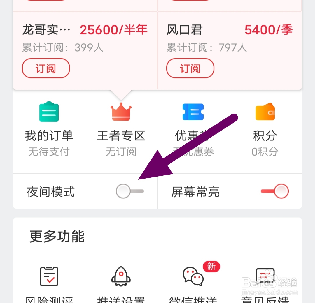 短线王软件如何关闭夜间模式