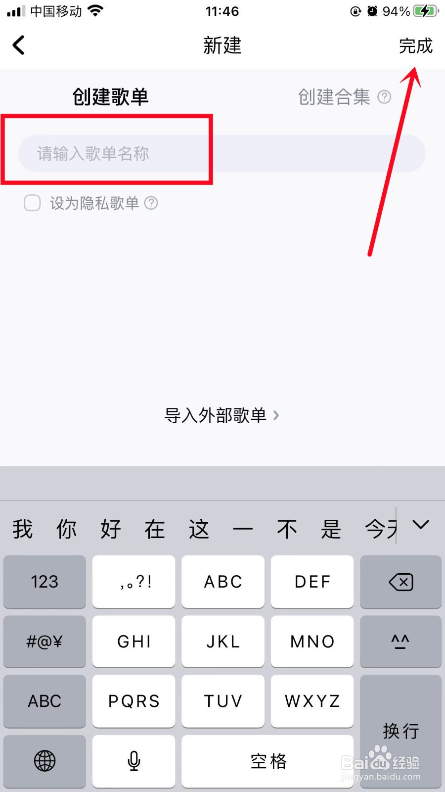 酷狗音乐怎么新建歌单