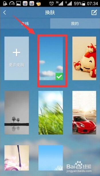 手机酷我音乐如何换肤?
