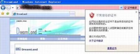 教你XP系统IE7访问https站点故障排除攻略