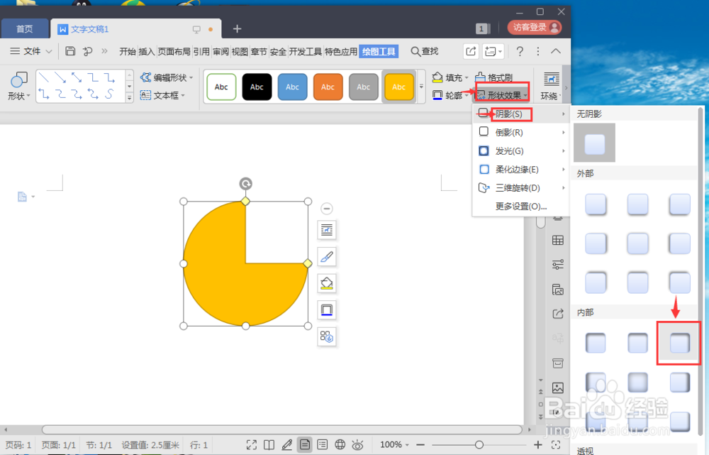 怎样创建黄色带阴影的饼形