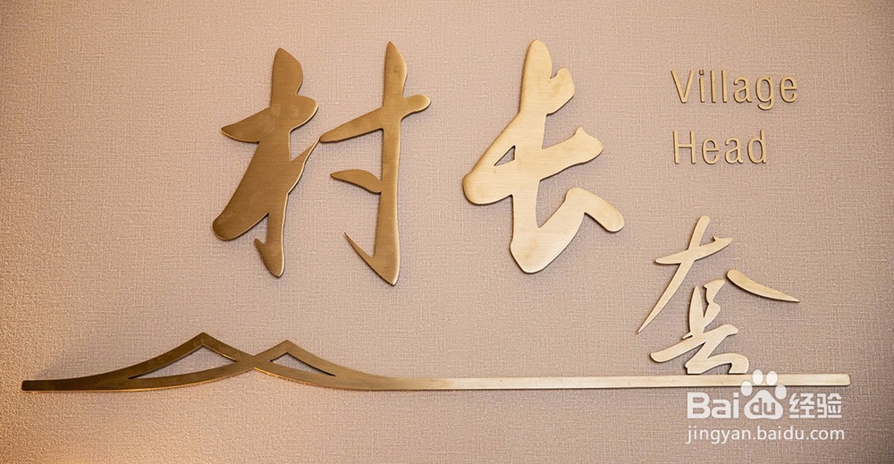 高端酒店的标识该如何设计