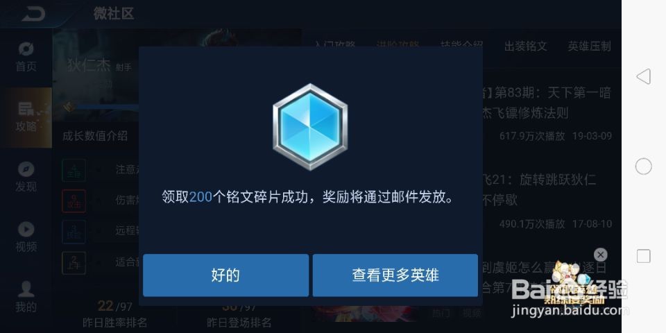 王者荣耀获得铭文碎片的所有方法
