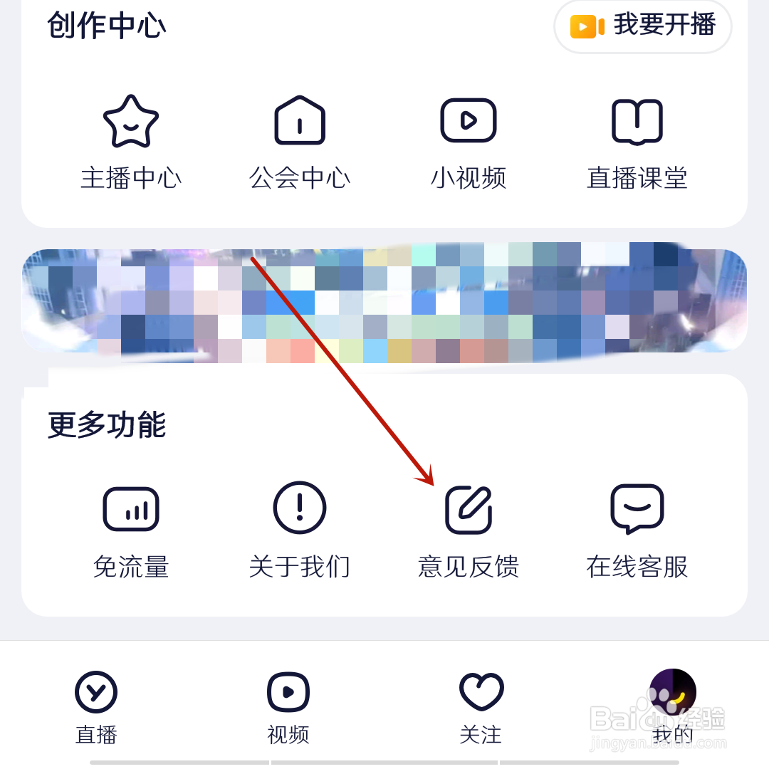 yy直播怎么反馈意见