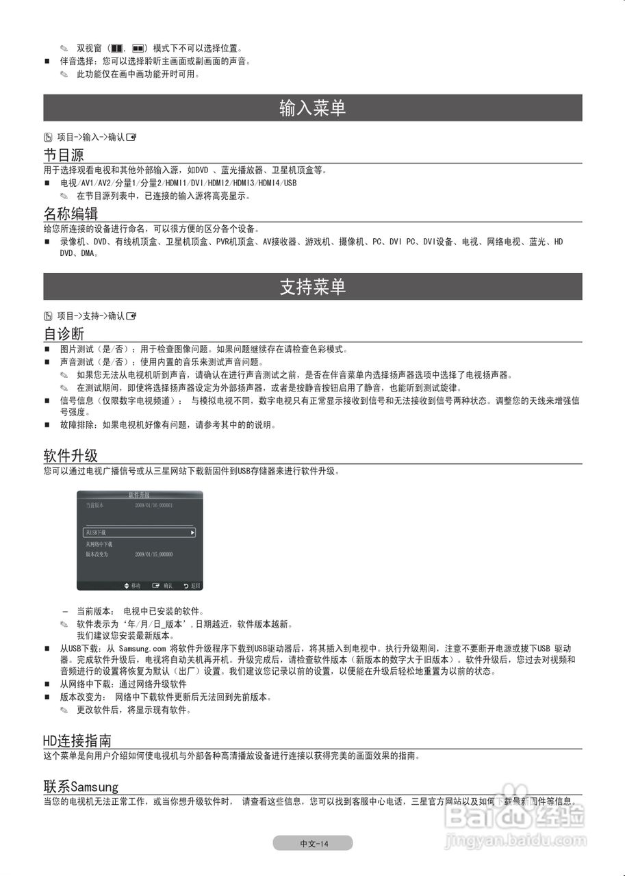 三星UA65C8000XF液晶彩电使用说明书:[2]