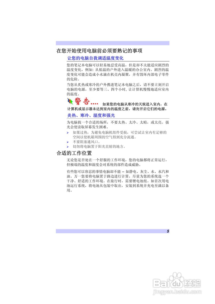 精英ECS G10IL笔记本电脑说明书:[2]