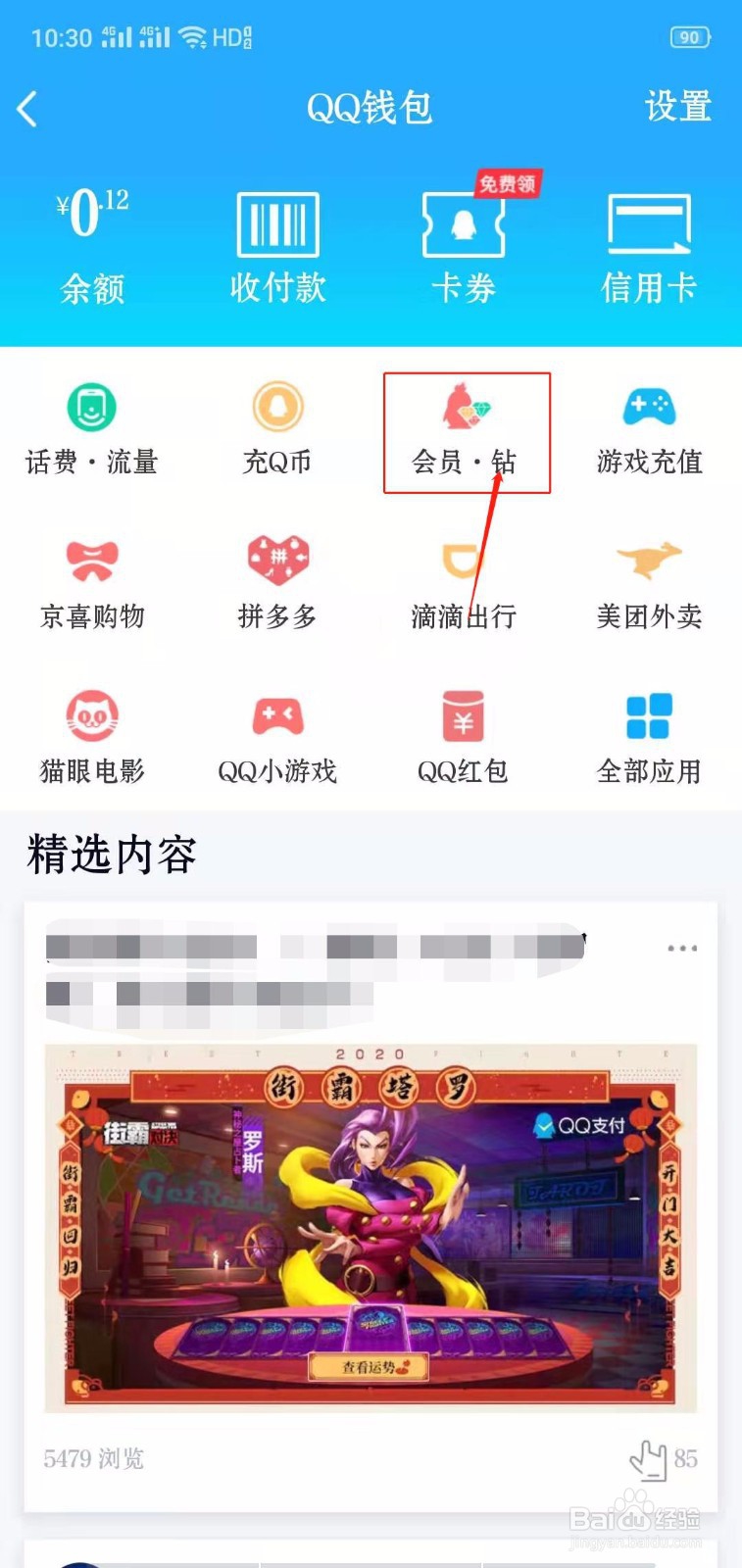 QQ怎么开通洛克王国VIP