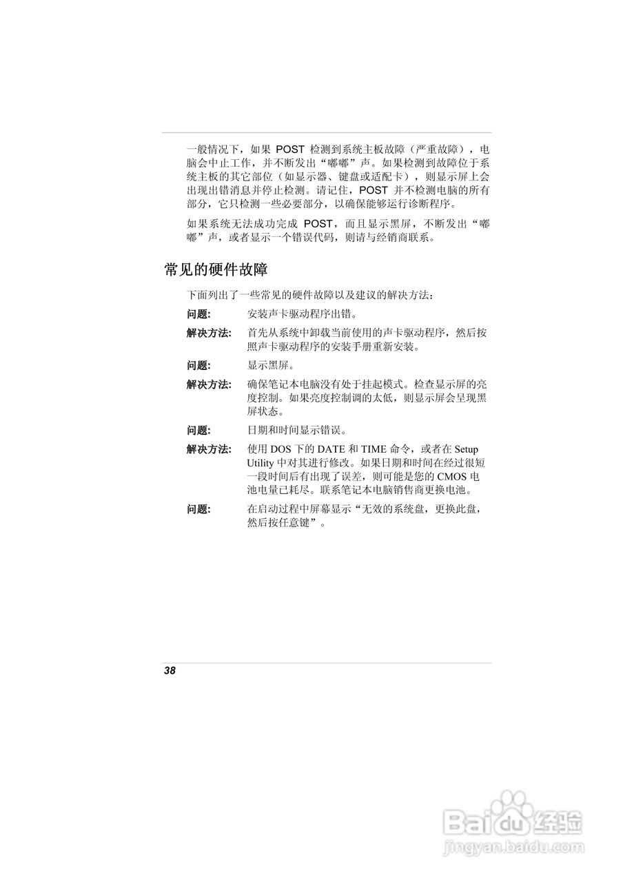 精英ECS A900笔记本电脑说明书:[5]