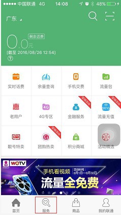 怎么使用中国联通沃知道服务
