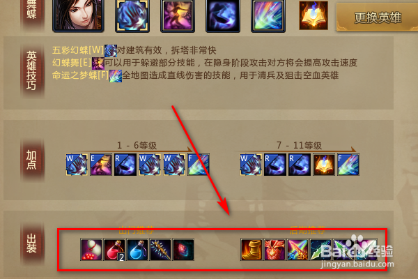 怎么查看梦三国2黄舞蝶的介绍及出装？