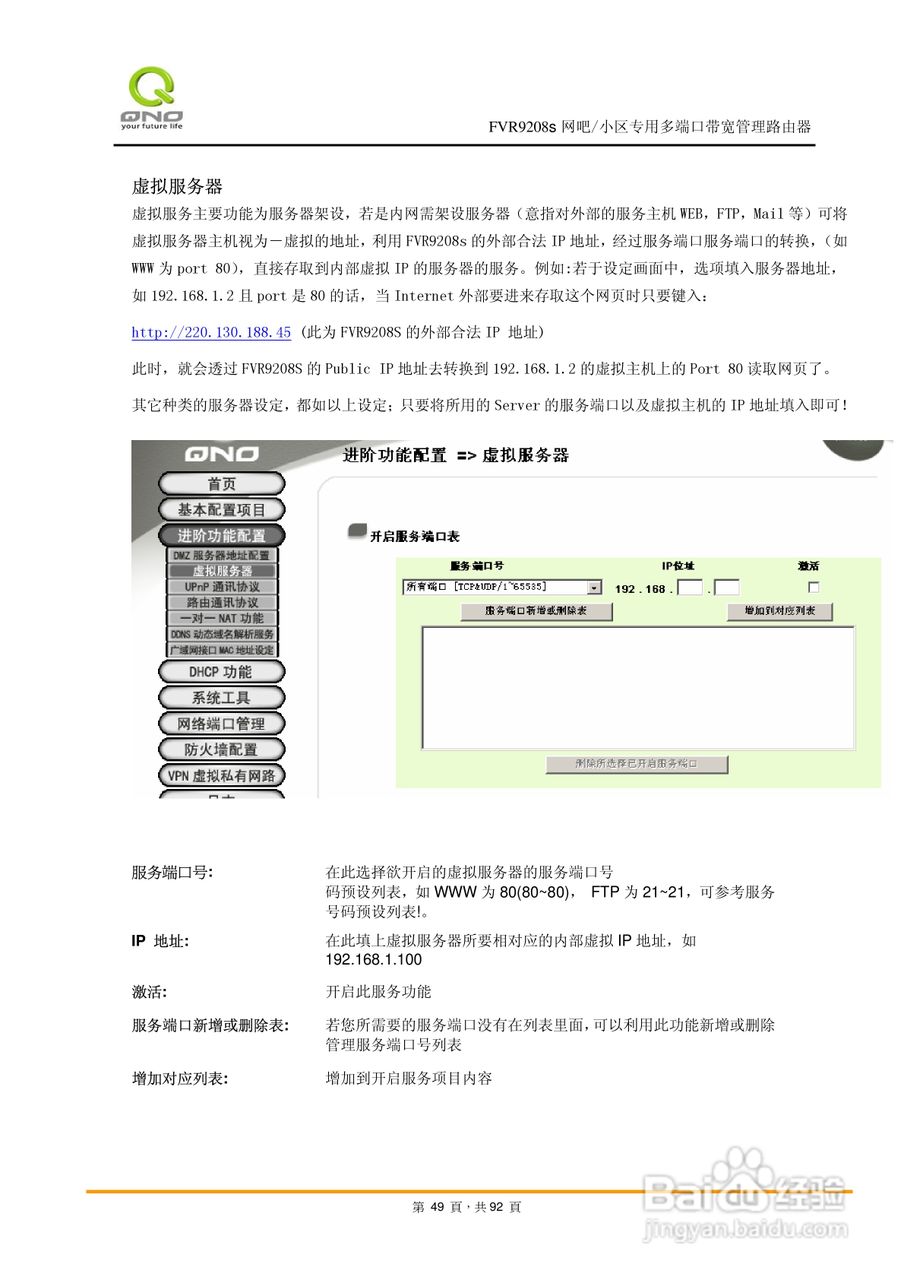 侠诺FVR9208s路由器使用说明书:[5]