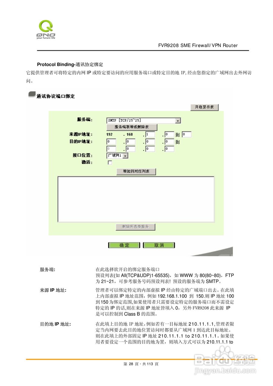 侠诺FVR9208路由器使用说明书:[3]