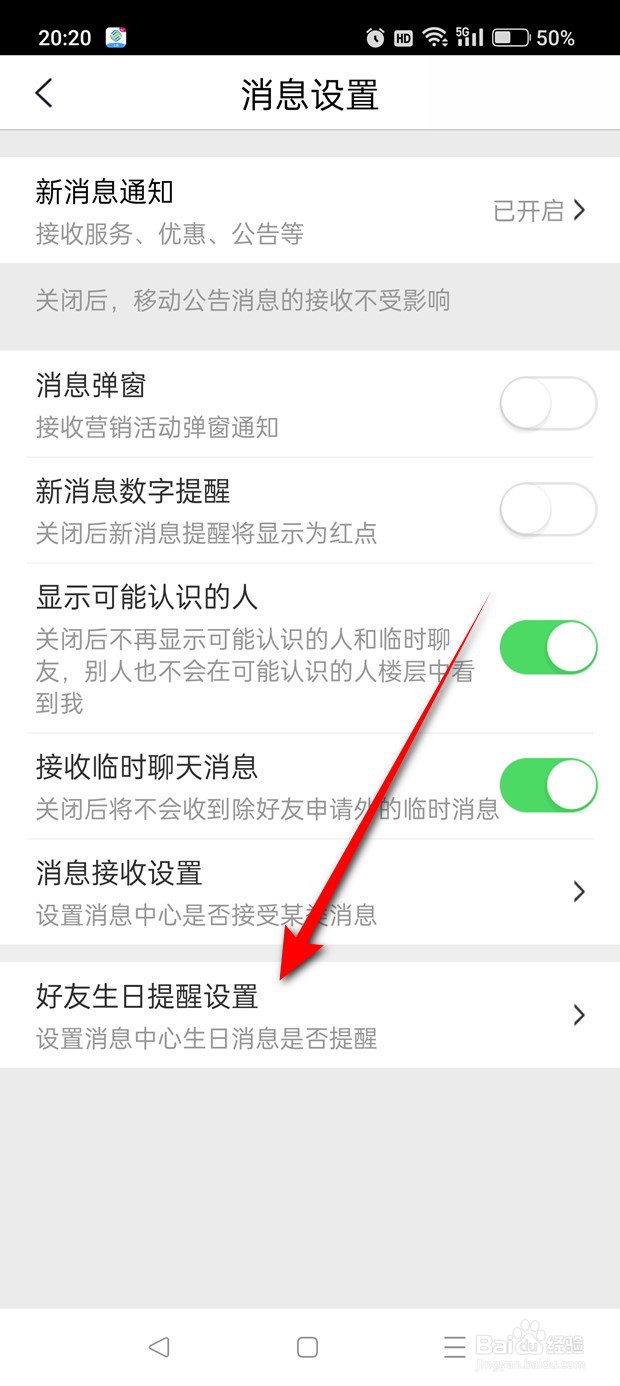 中国移动江苏好友生日怎么开启关闭提醒