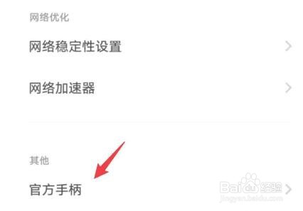 iqoo游戏手柄在哪设置