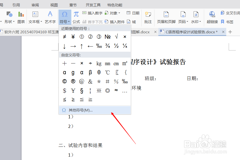 如何在word中打钩号