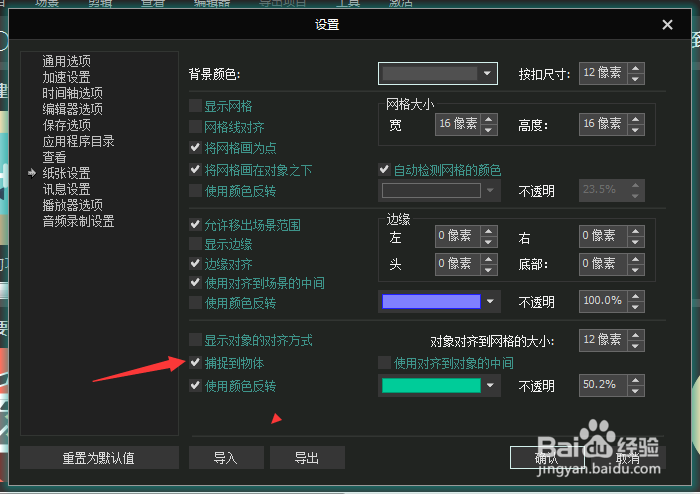 VSDC Free Video Editor x32怎么关闭捕捉到物体