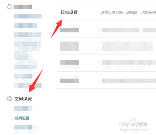 QQ空间的日志列表显示模式如何设置