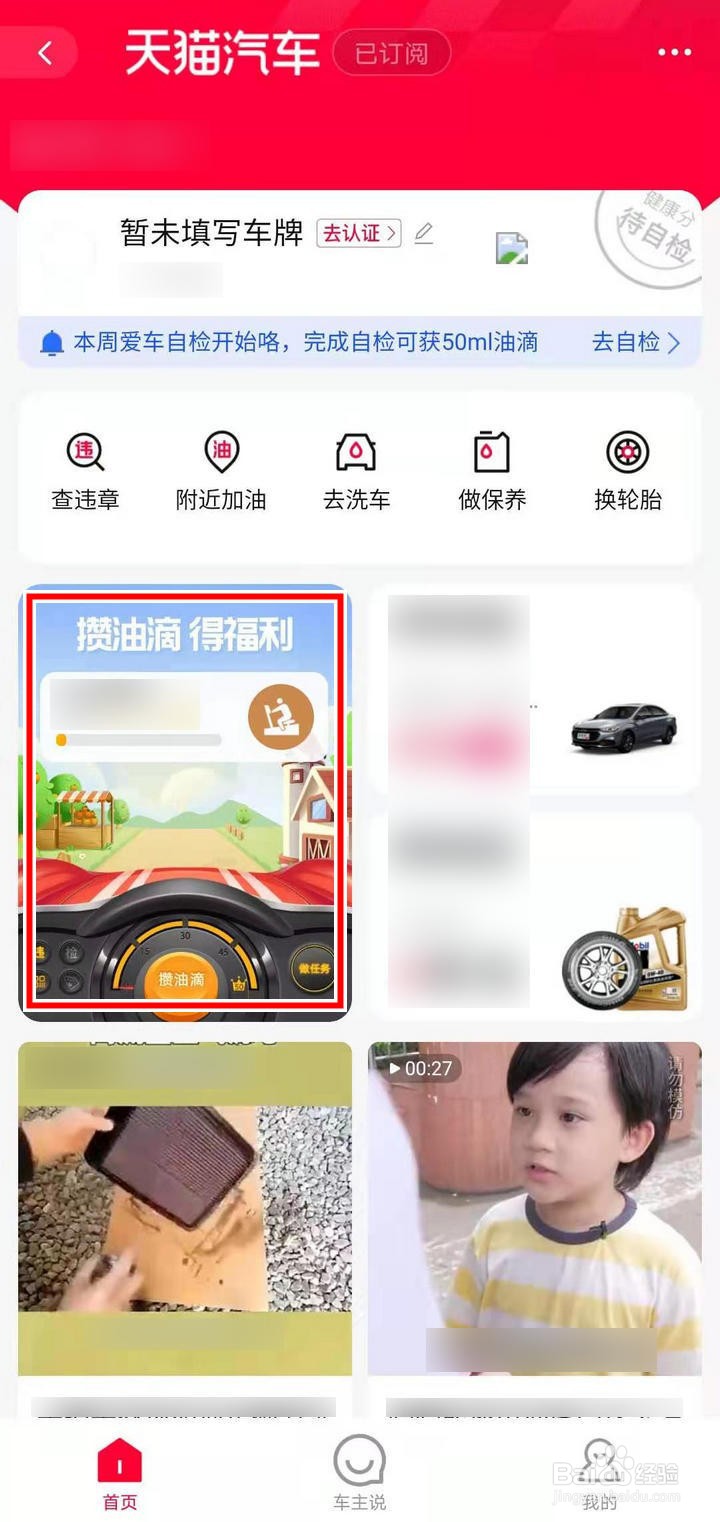天猫汽车爱攒油怎么查找服务门店