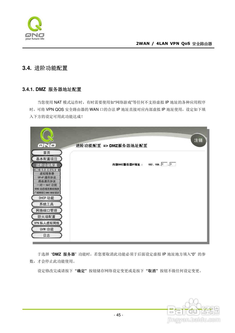 侠诺QVM330路由器使用说明书:[6]