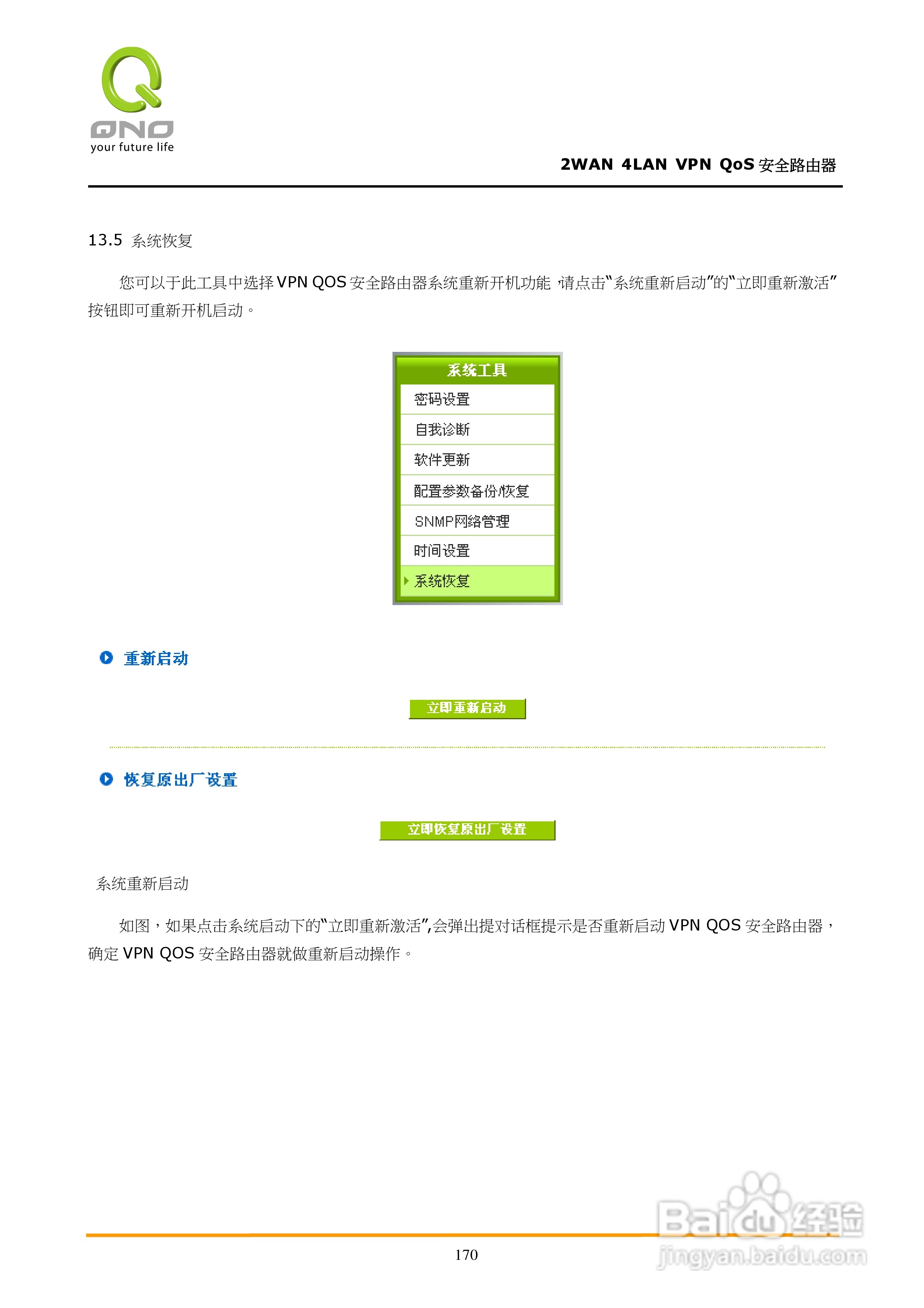 侠诺QVM350路由器使用说明书:[18]