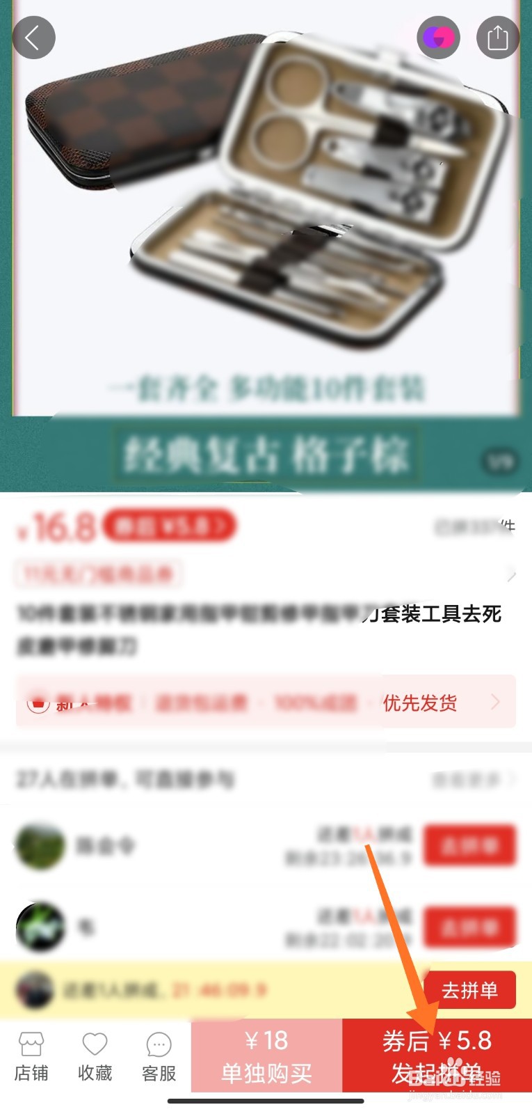 拼多多优惠券怎么使用