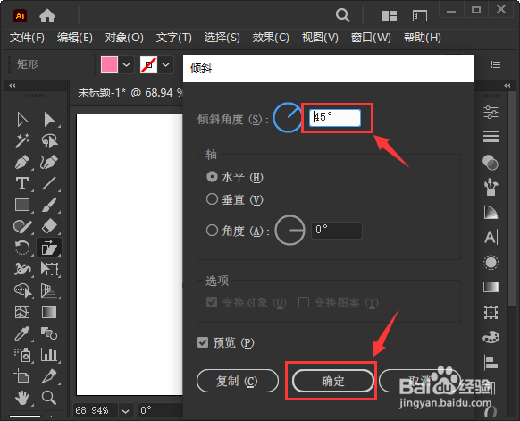 AI怎么倾斜图形