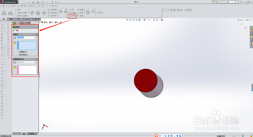 solidworks抽壳特征的应用