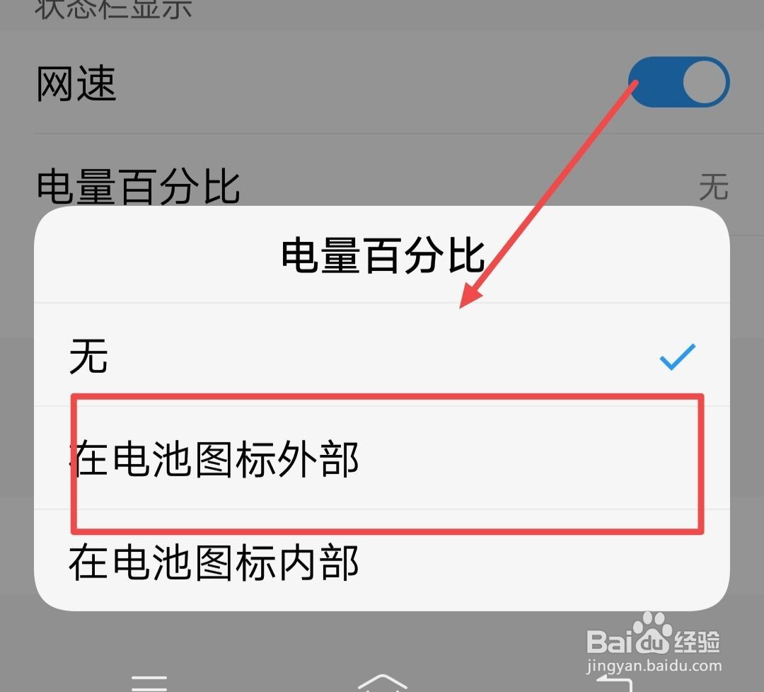 手机如何显示电池百分比