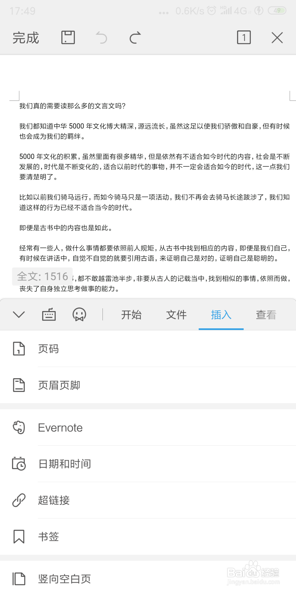 手机WPS2019 怎样在文档插入自动更新日期和时间