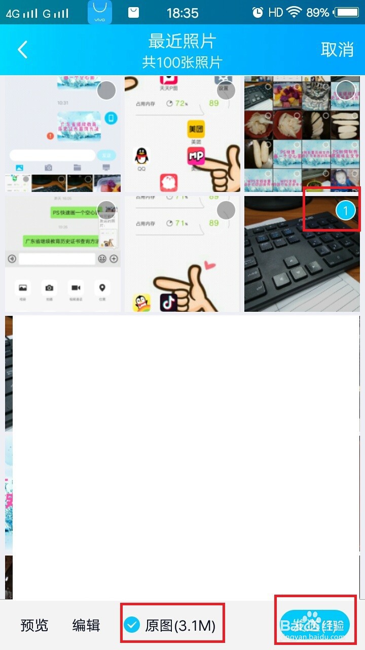 手机拍照如何发送原图给好友