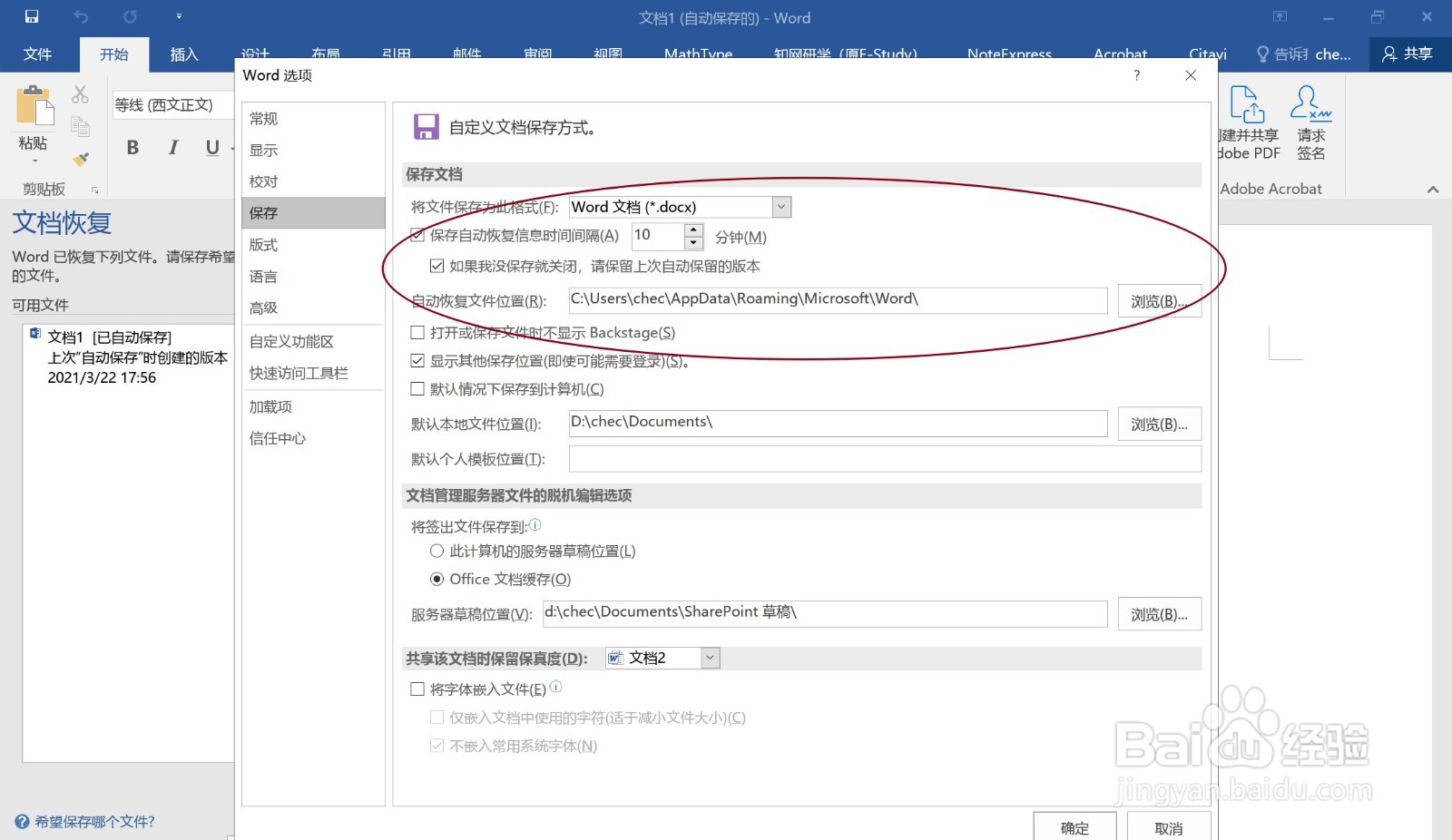 word意外关闭怎么办