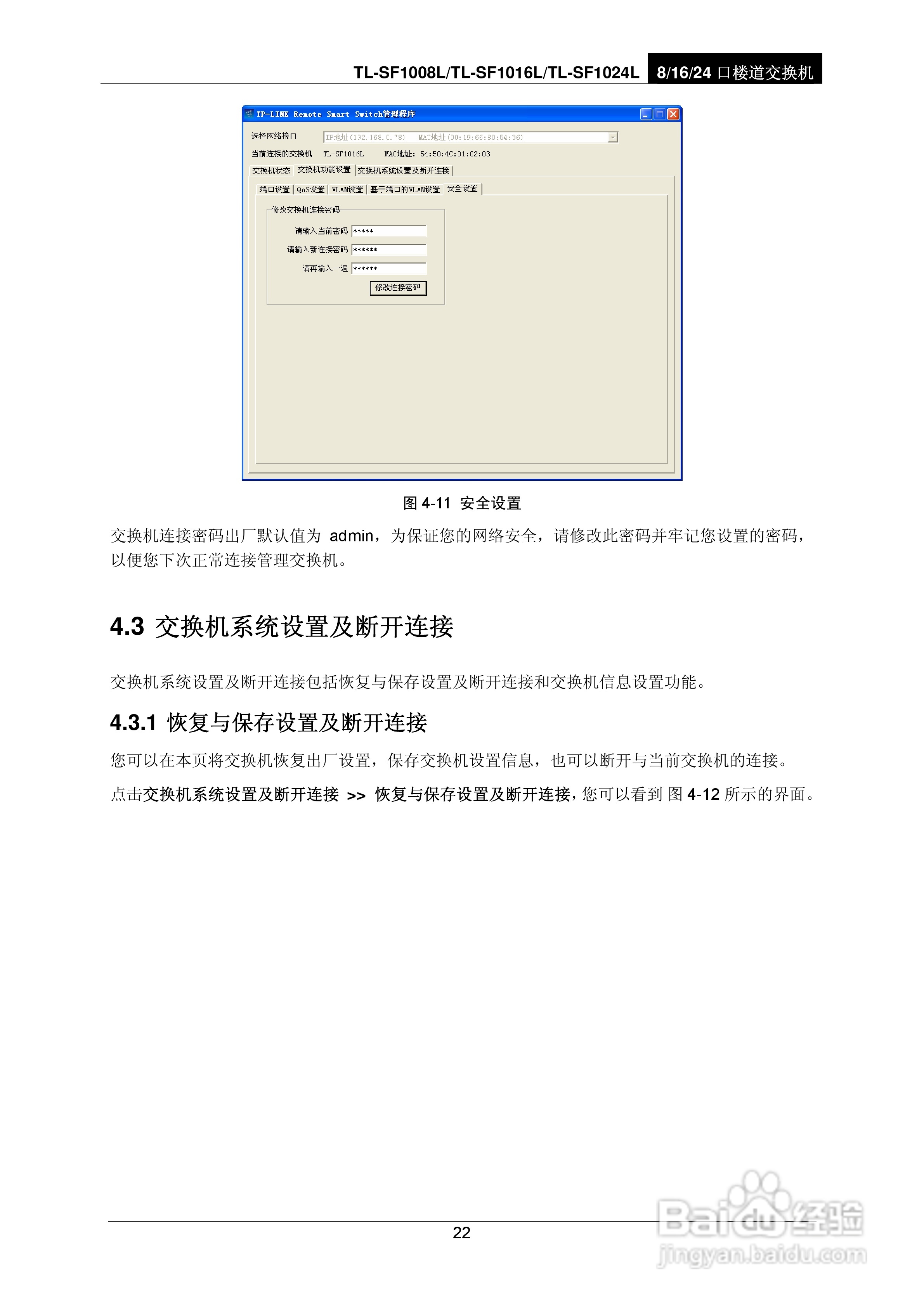 TP-LINK TL-SF1016L交换机使用说明书:[3]