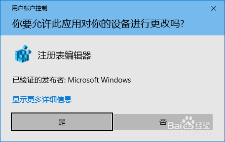 win10系统中打开注册表编辑器的几种方法